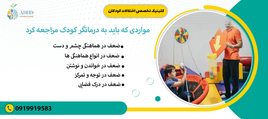 مواردی که باید به درمانگر مراجعه کرد